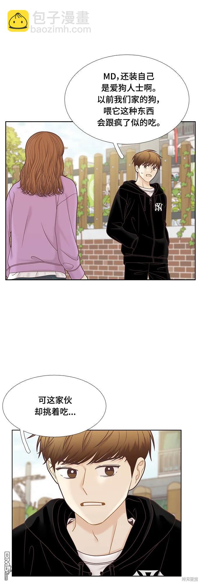 🍱少女的世界 第2季第098话 第5页