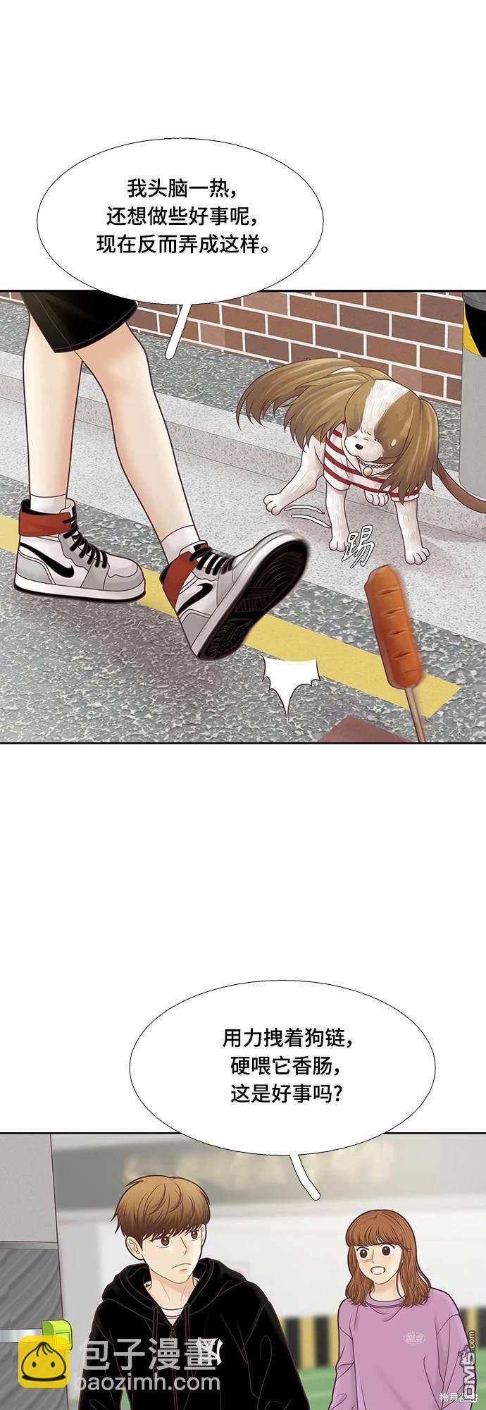 🍱少女的世界 第2季第098话 第6页