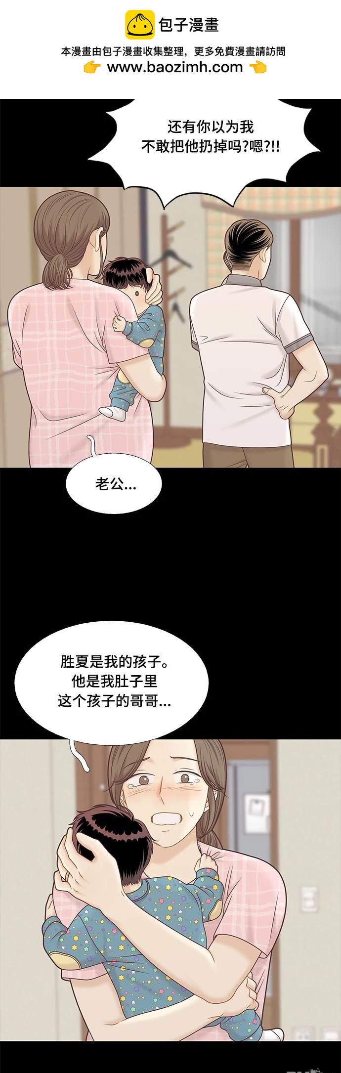 🍱少女的世界 第2季第100话 第10页