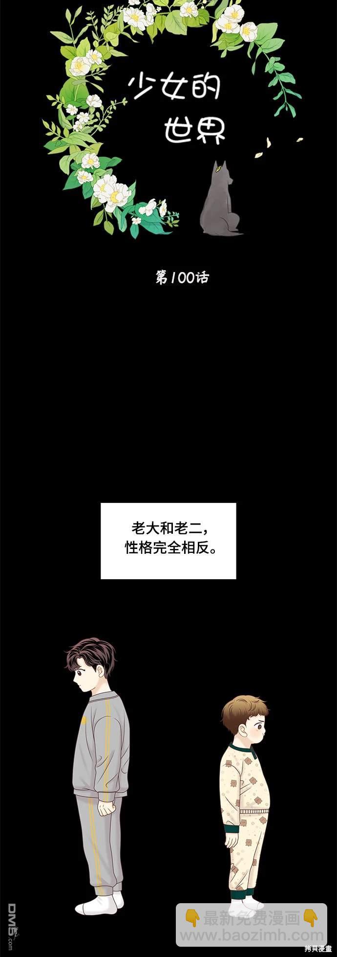 🍱少女的世界 第2季第100话 第17页