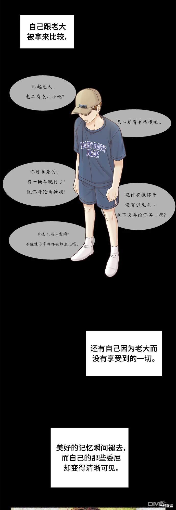 🍱少女的世界 第2季第100话 第26页