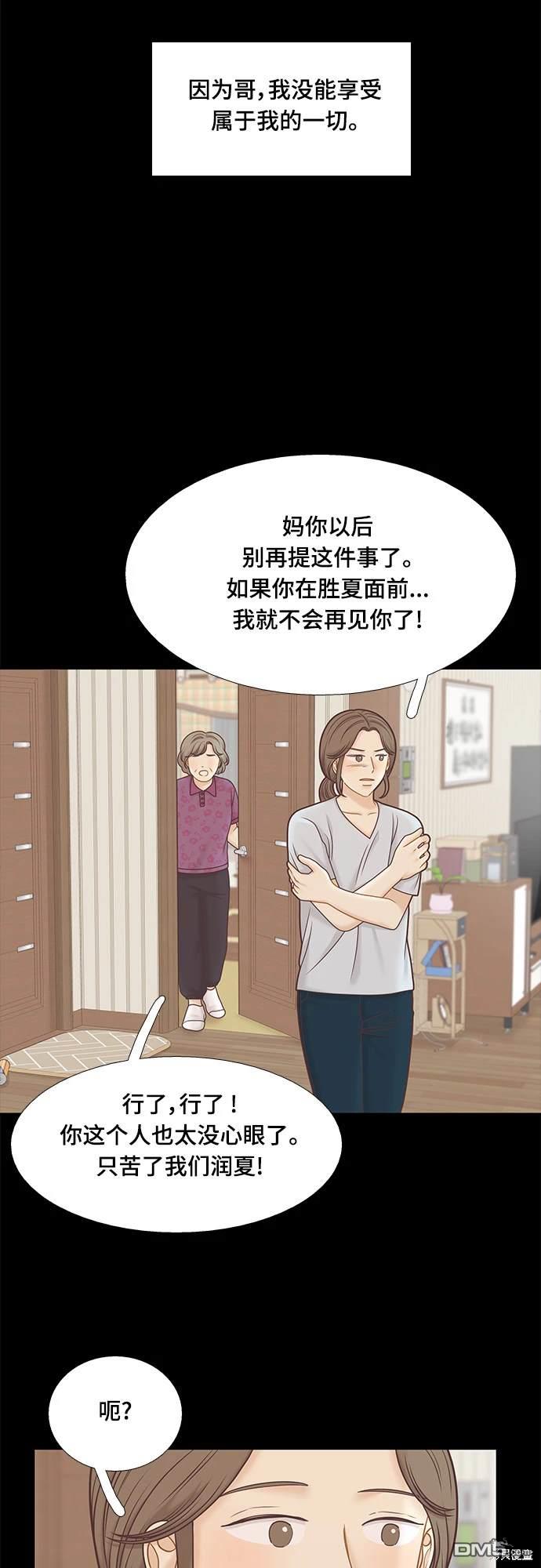 🍱少女的世界 第2季第100话 第28页