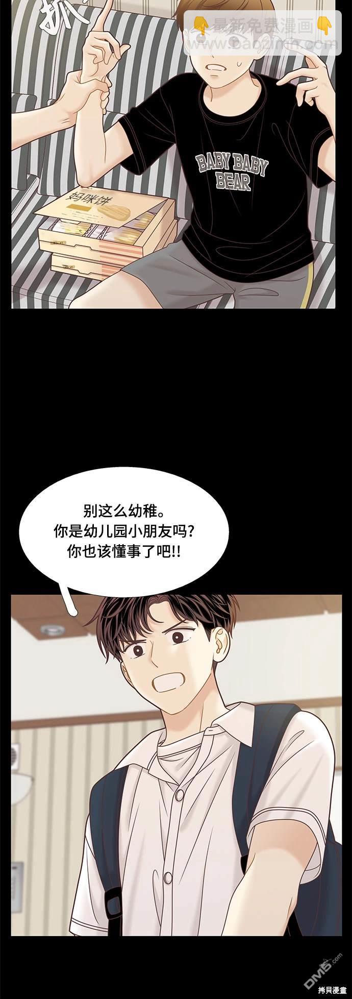 🍱少女的世界 第2季第100话 第35页