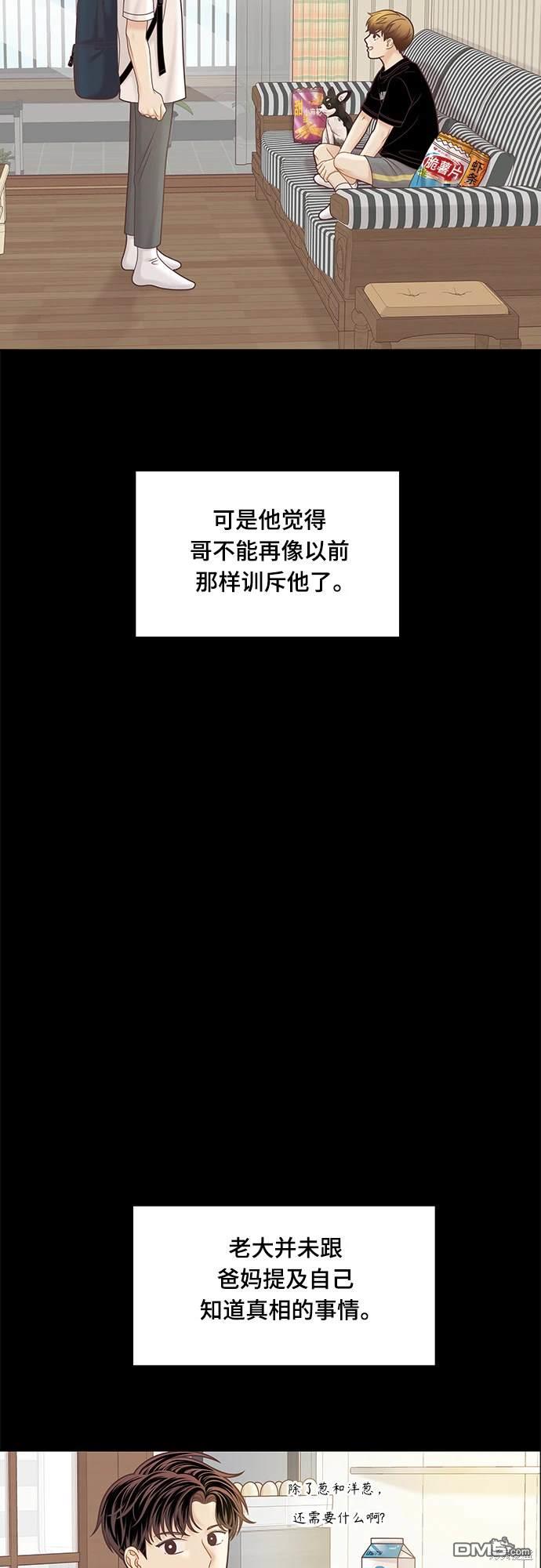 🍱少女的世界 第2季第100话 第39页