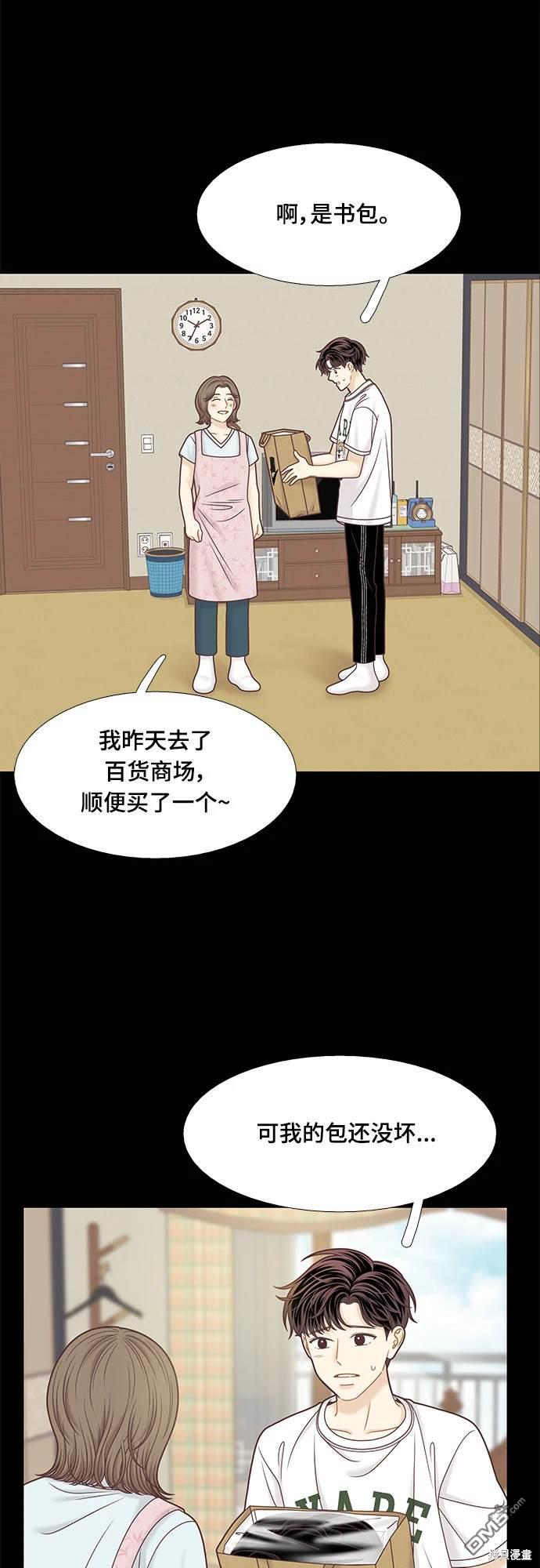 🍱少女的世界 第2季第100话 第43页