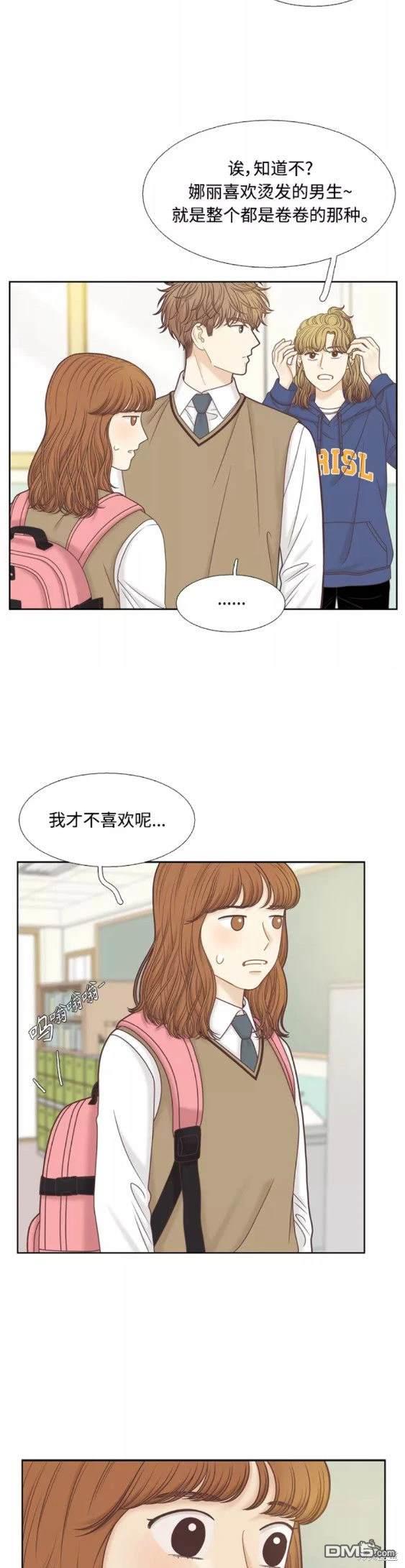 🍱少女的世界 第2季第102话 第11页