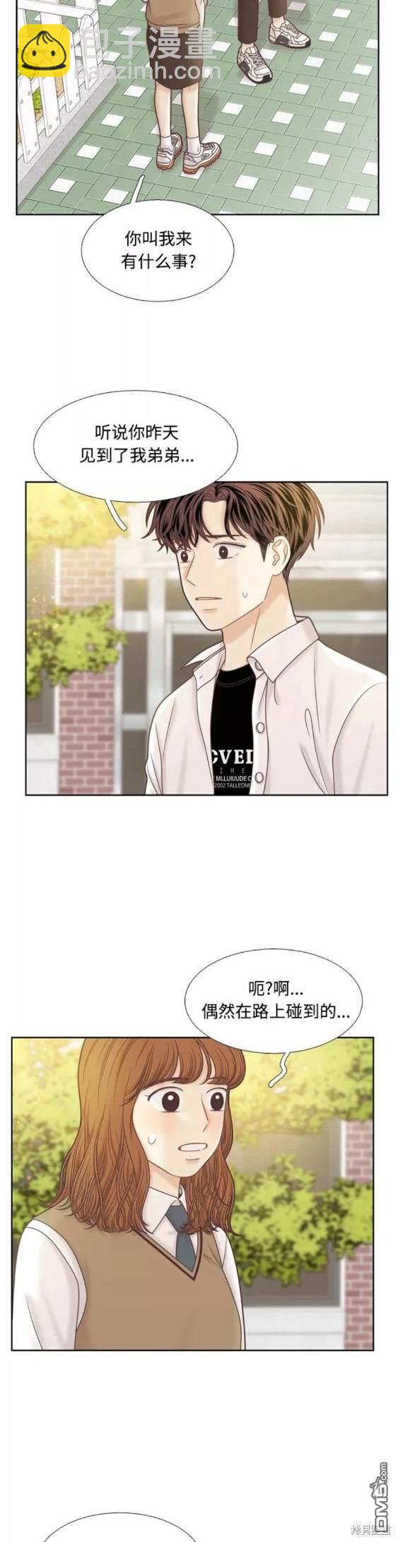 🍱少女的世界 第2季第102话 第14页