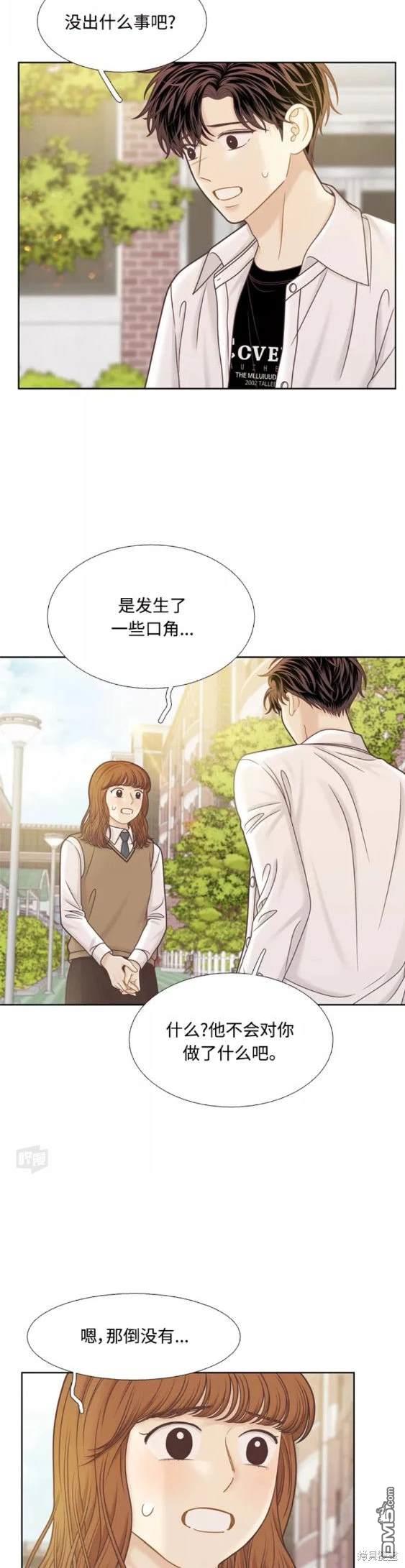 🍱少女的世界 第2季第102话 第15页