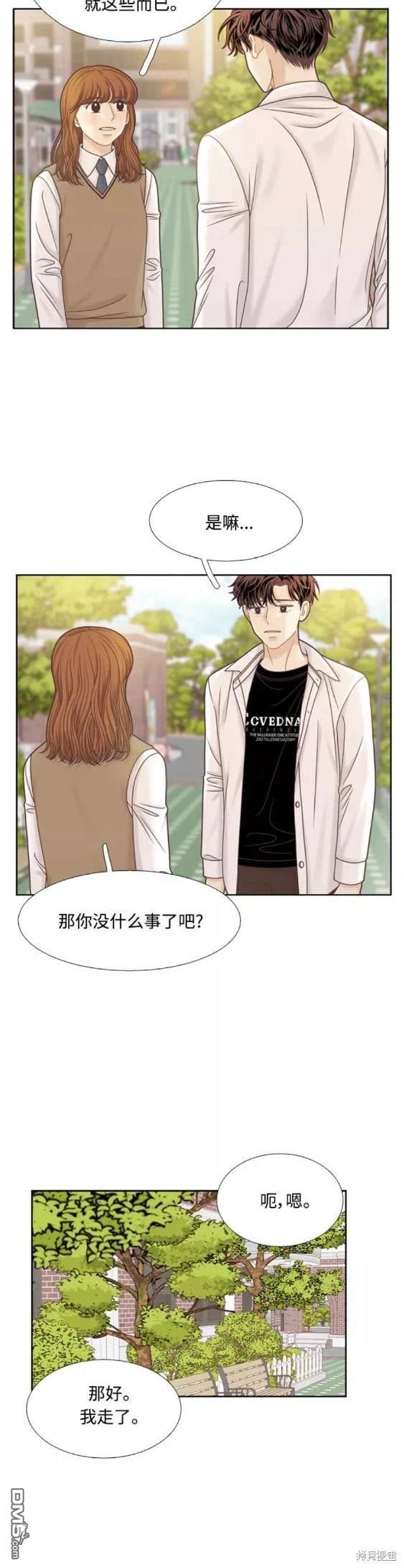 🍱少女的世界 第2季第102话 第17页