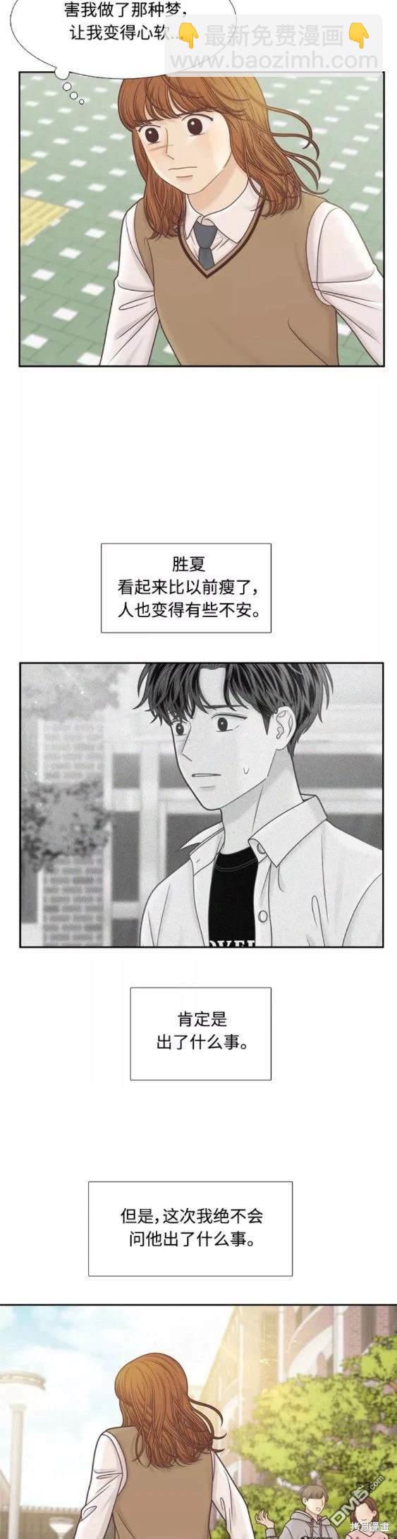 🍱少女的世界 第2季第102话 第21页