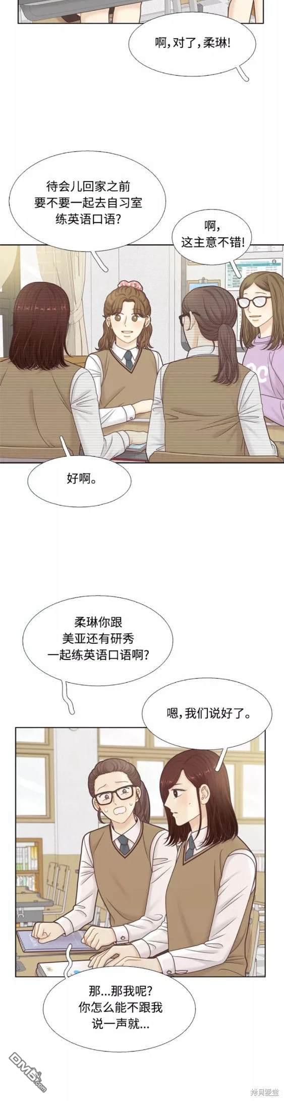 🍱少女的世界 第2季第102话 第25页