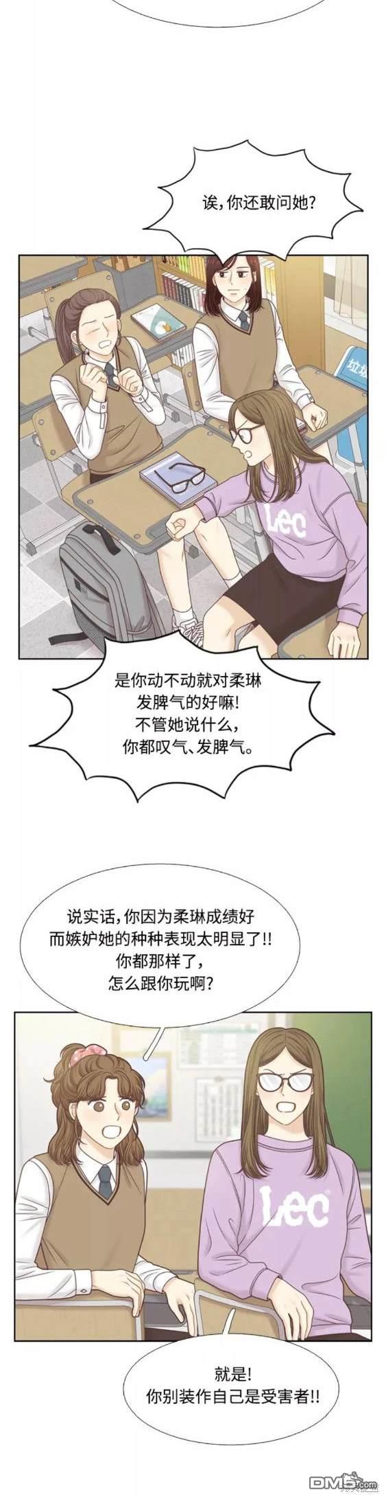 🍱少女的世界 第2季第102话 第28页
