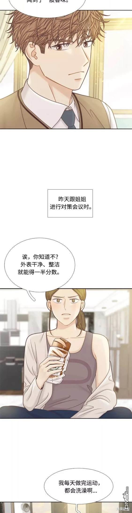 🍱少女的世界 第2季第102话 第6页