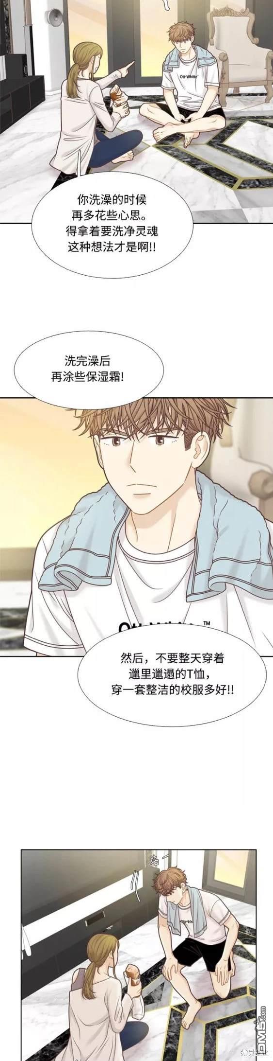 🍱少女的世界 第2季第102话 第7页
