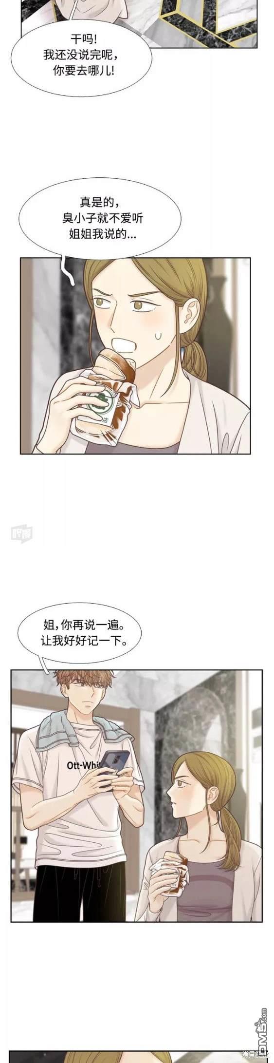 🍱少女的世界 第2季第102话 第8页