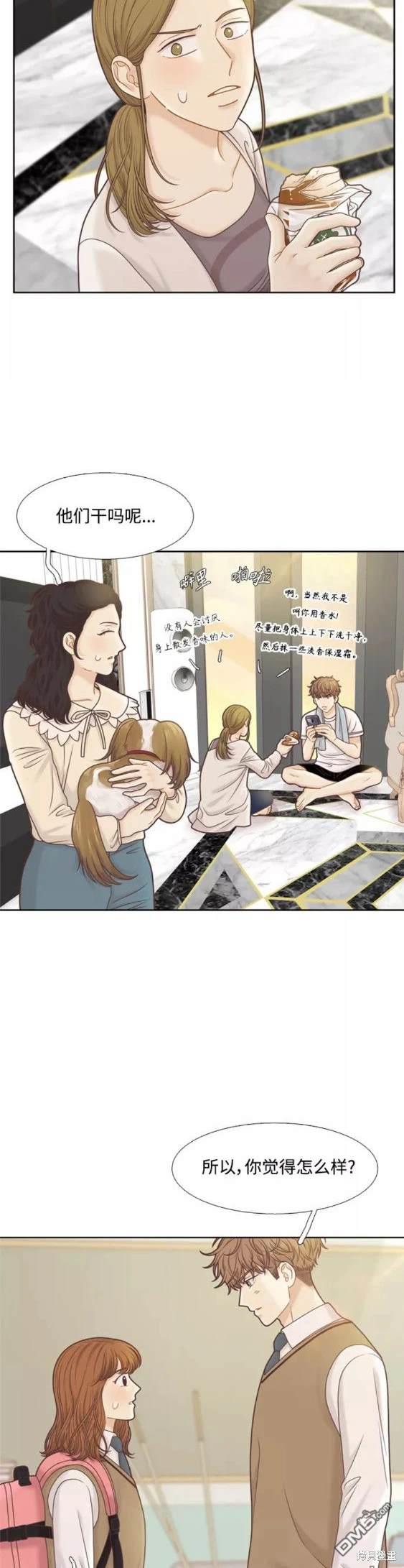 🍱少女的世界 第2季第102话 第9页