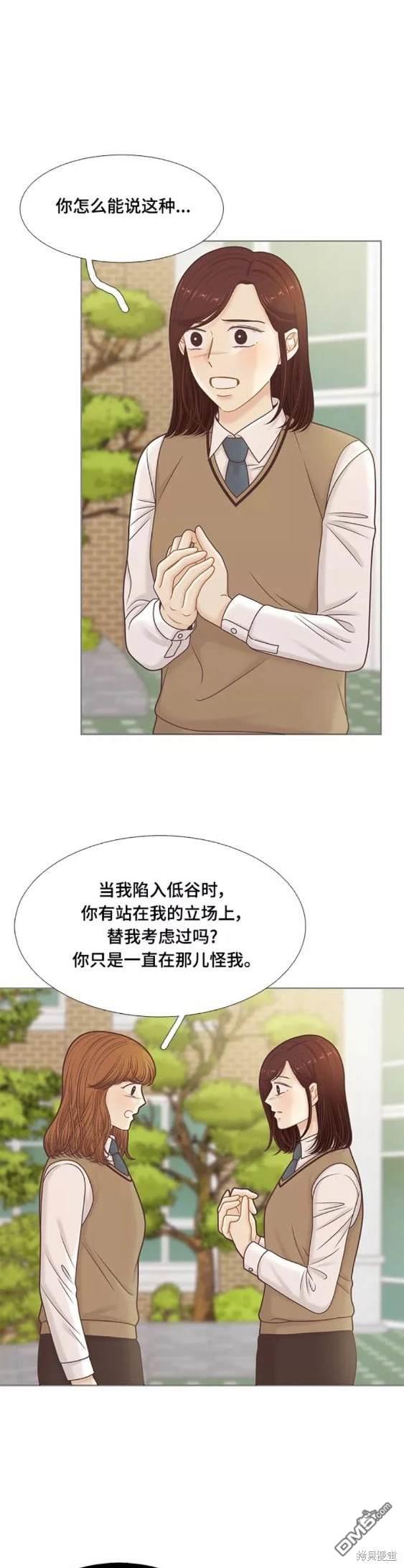 🍱少女的世界 第2季第104话 第10页