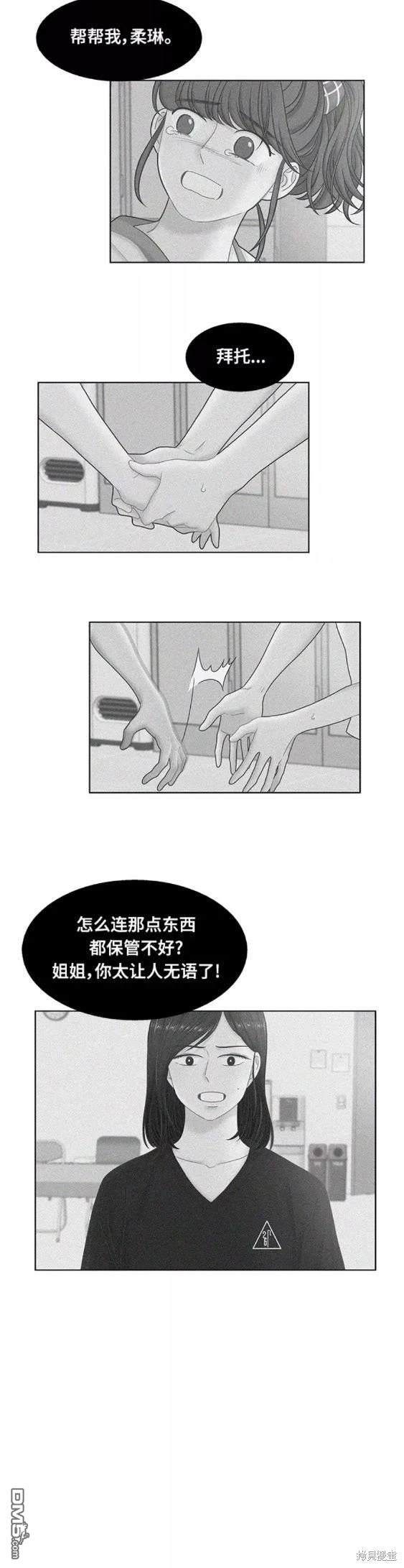 🍱少女的世界 第2季第104话 第11页