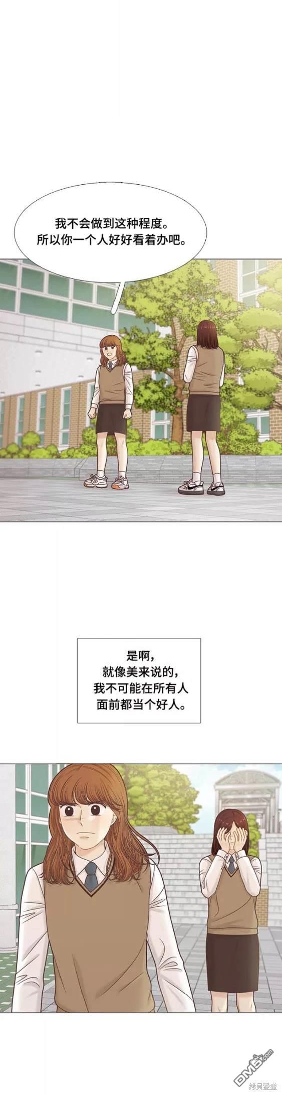🍱少女的世界 第2季第104话 第12页