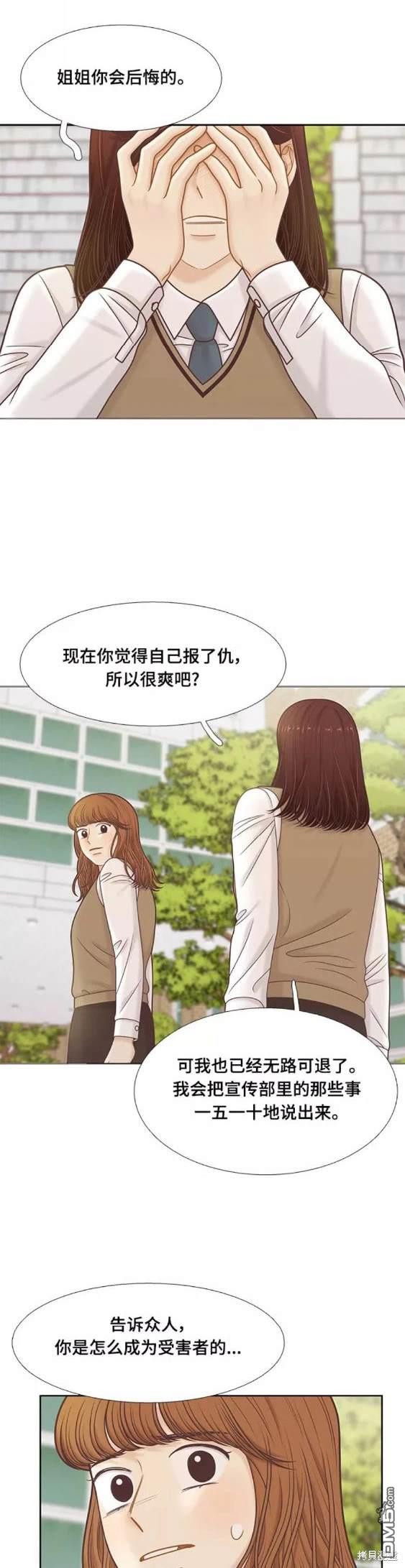 🍱少女的世界 第2季第104话 第13页