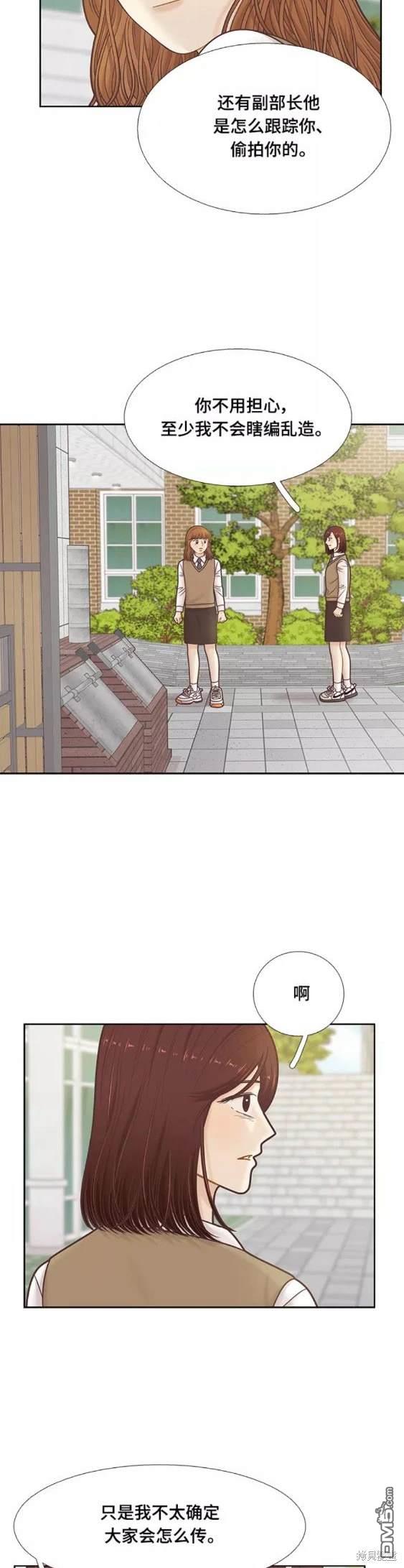 🍱少女的世界 第2季第104话 第14页