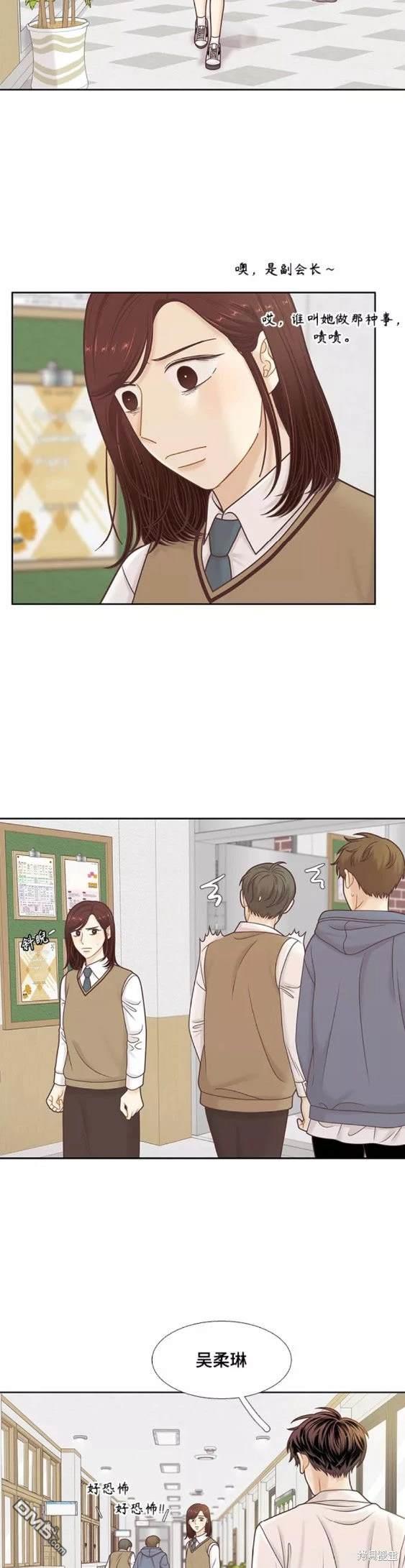 🍱少女的世界 第2季第104话 第16页