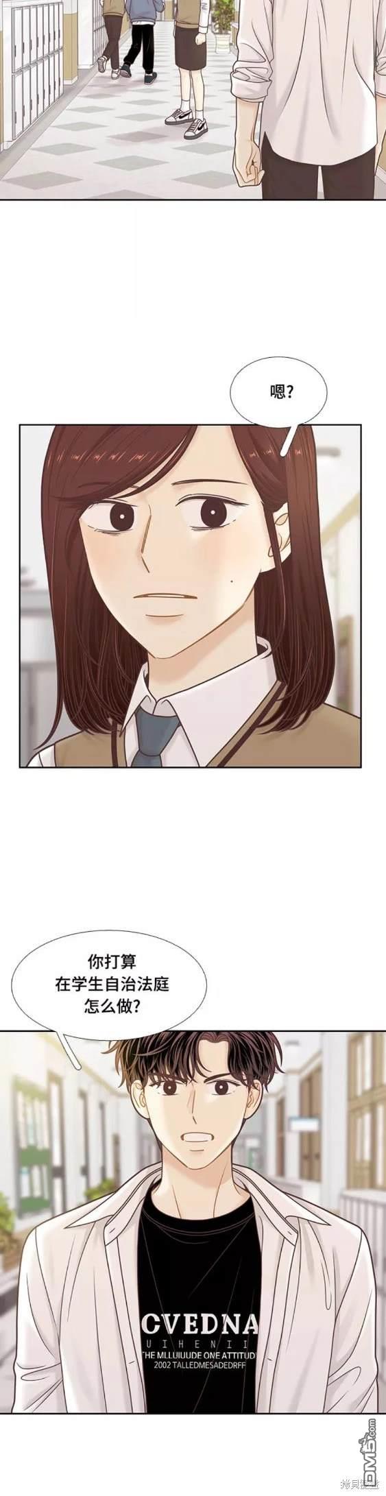 🍱少女的世界 第2季第104话 第17页