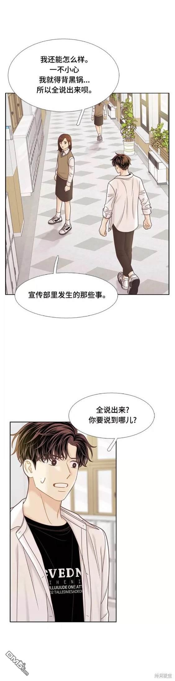 🍱少女的世界 第2季第104话 第18页