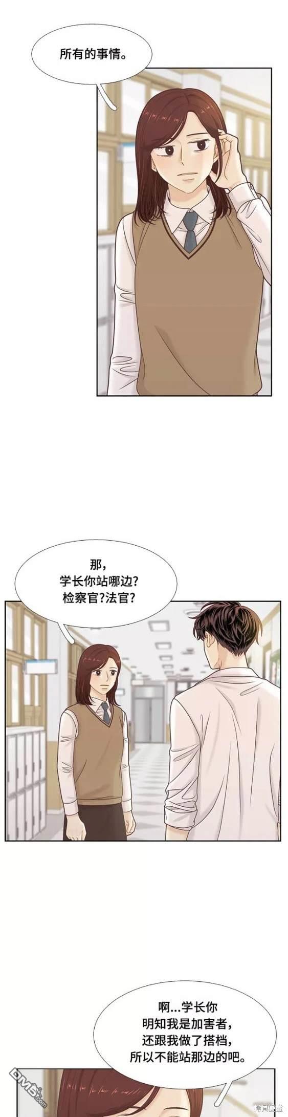 🍱少女的世界 第2季第104话 第19页