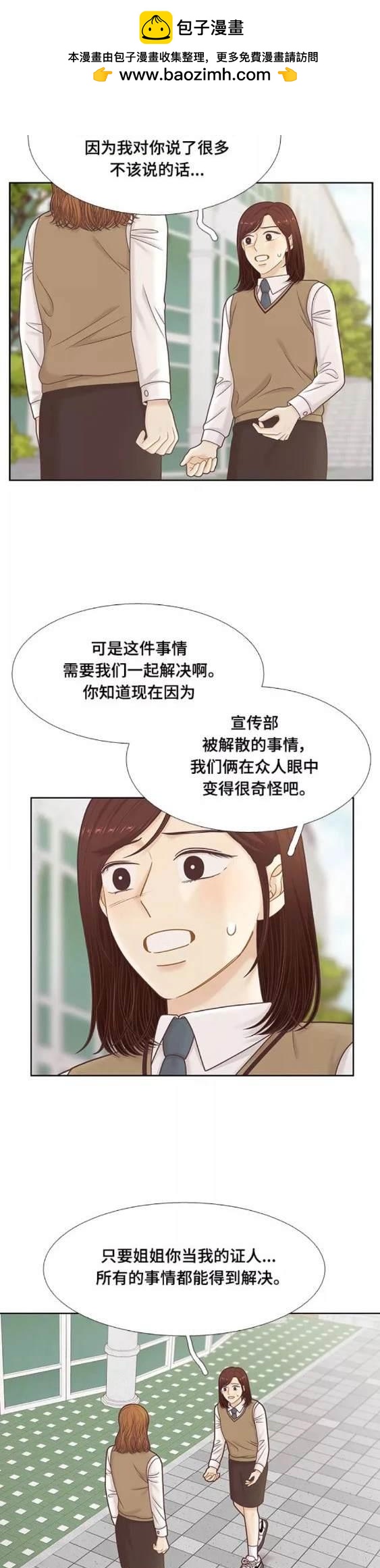 🍱少女的世界 第2季第104话 第2页