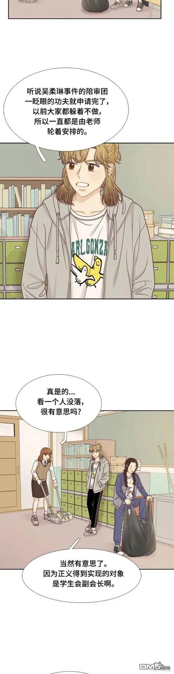 🍱少女的世界 第2季第104话 第21页