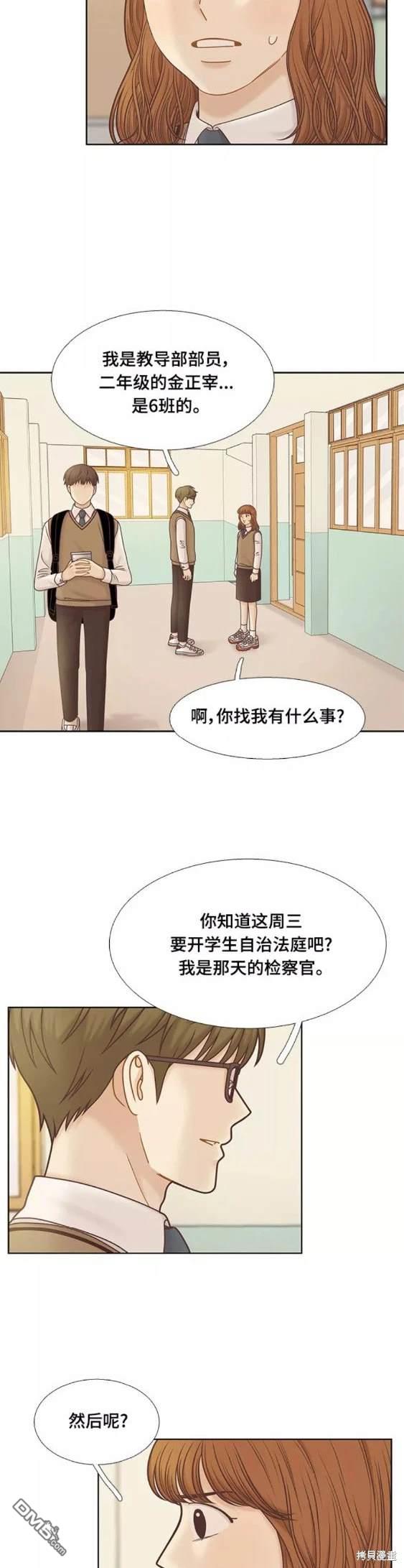 🍱少女的世界 第2季第104话 第24页