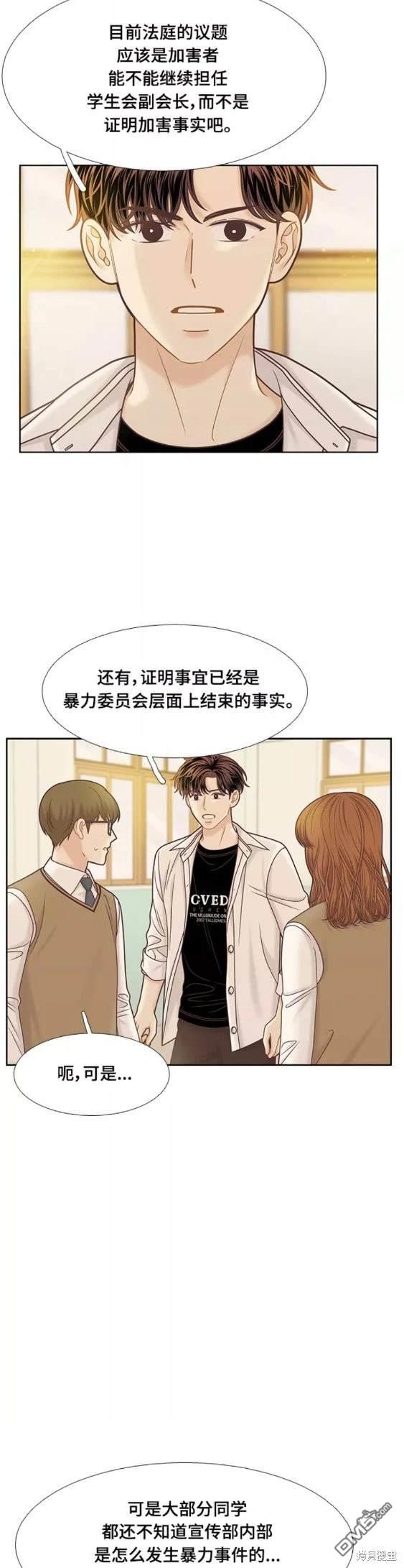 🍱少女的世界 第2季第104话 第26页
