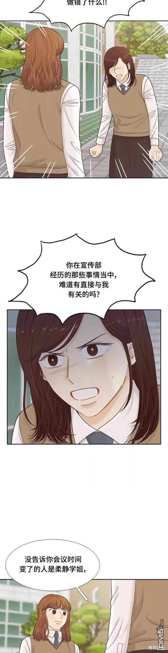 🍱少女的世界 第2季第104话 第4页