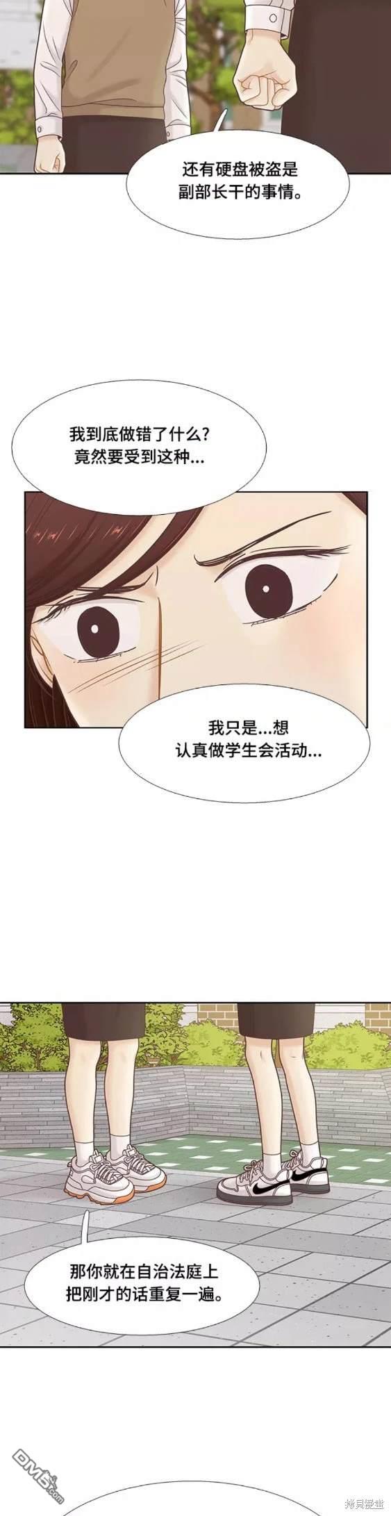 🍱少女的世界 第2季第104话 第5页