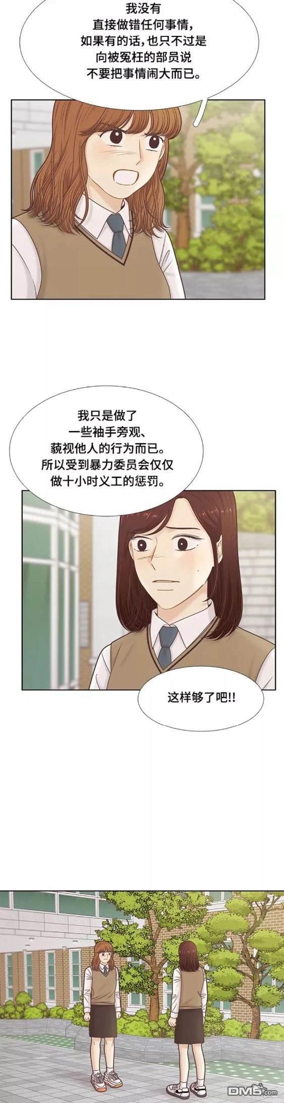 🍱少女的世界 第2季第104话 第6页