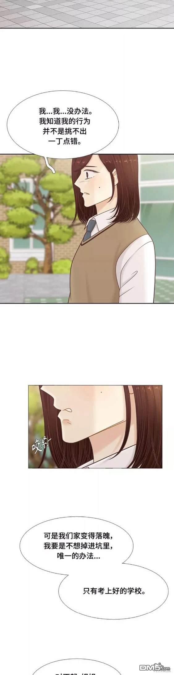 🍱少女的世界 第2季第104话 第7页