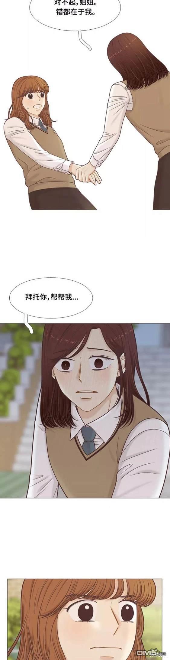 🍱少女的世界 第2季第104话 第8页