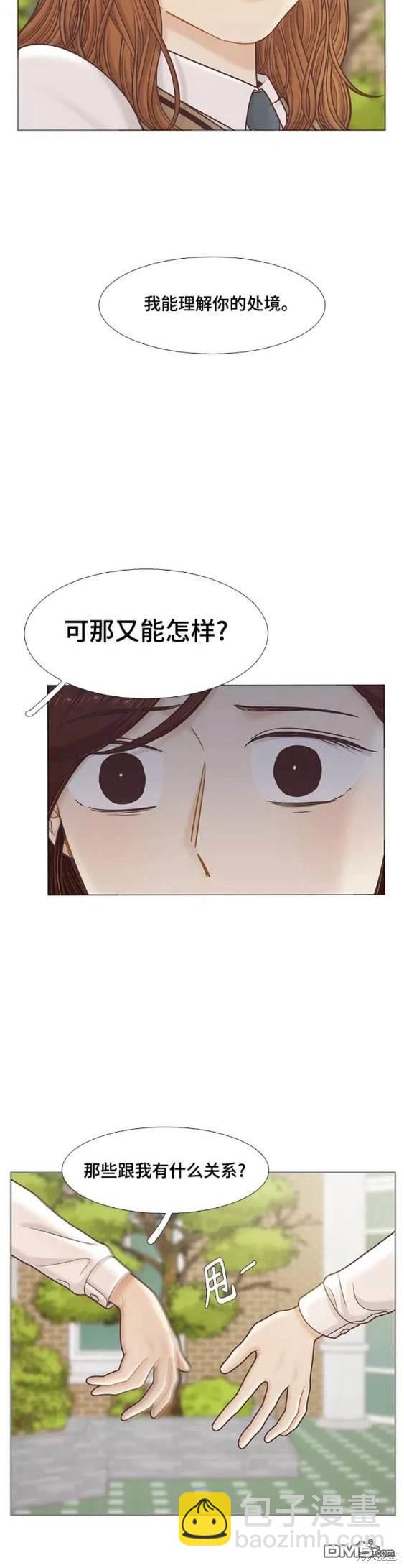 🍱少女的世界 第2季第104话 第9页