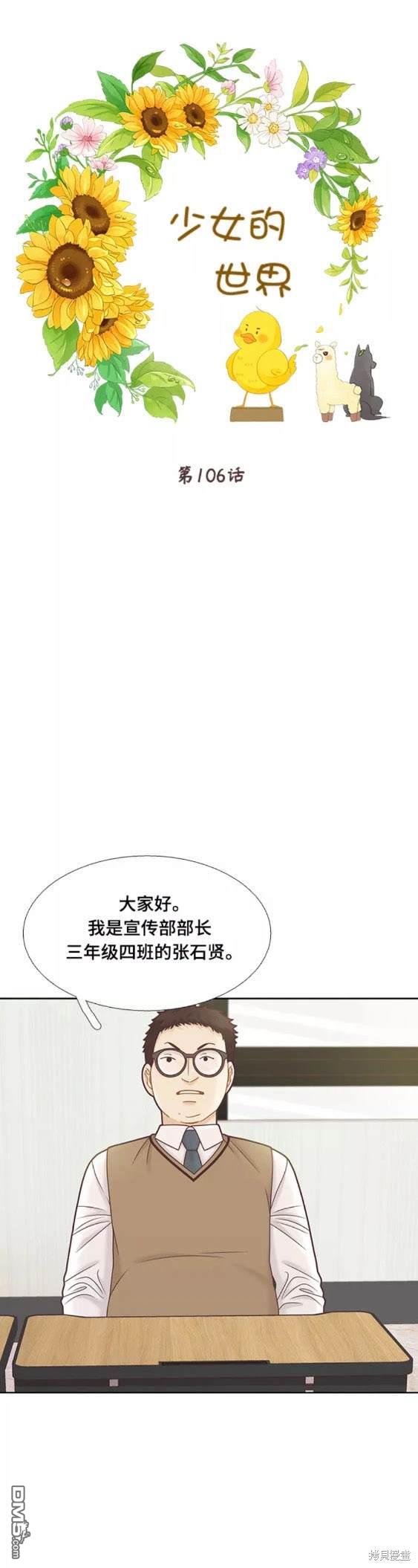 🍱少女的世界 第2季第106话 第1页