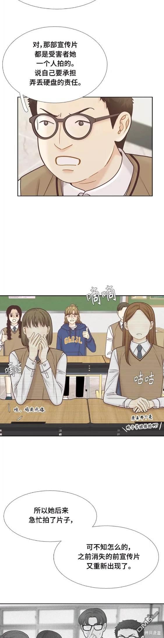 🍱少女的世界 第2季第106话 第10页