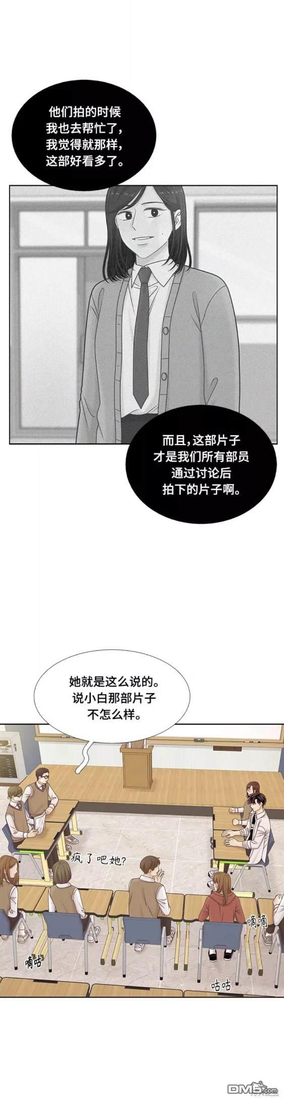 🍱少女的世界 第2季第106话 第13页