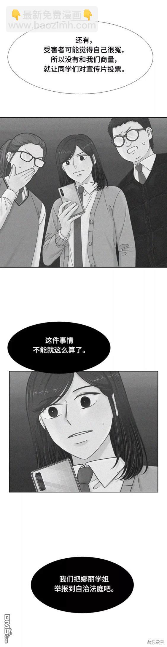 🍱少女的世界 第2季第106话 第14页