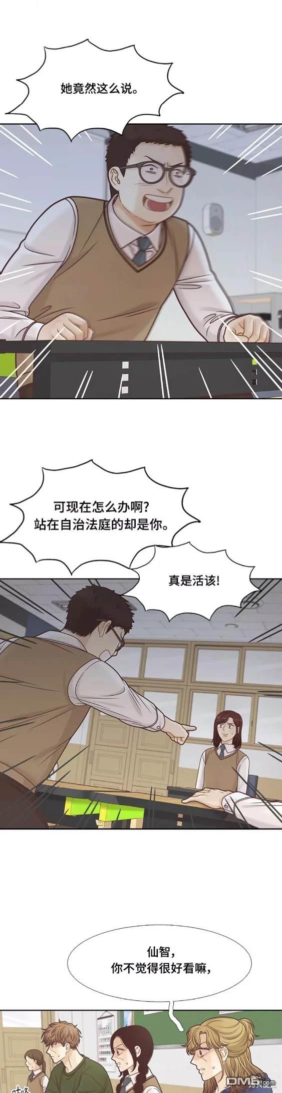 🍱少女的世界 第2季第106话 第15页