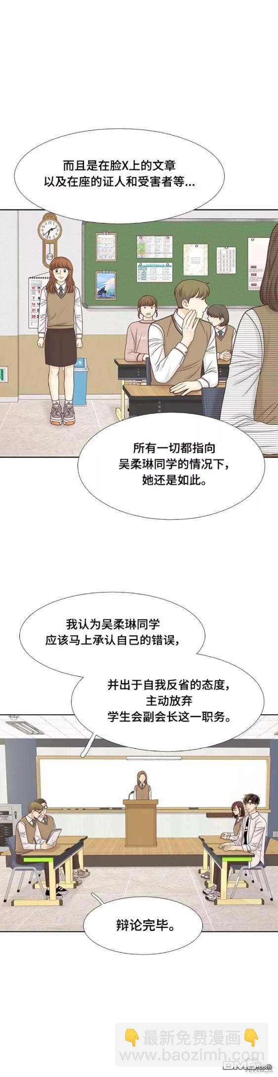 🍱少女的世界 第2季第106话 第17页