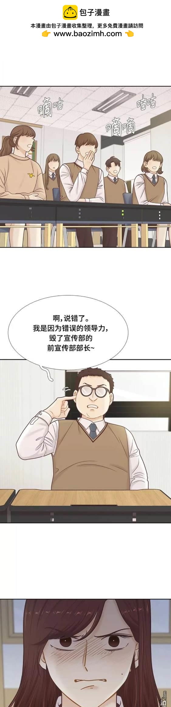 🍱少女的世界 第2季第106话 第2页