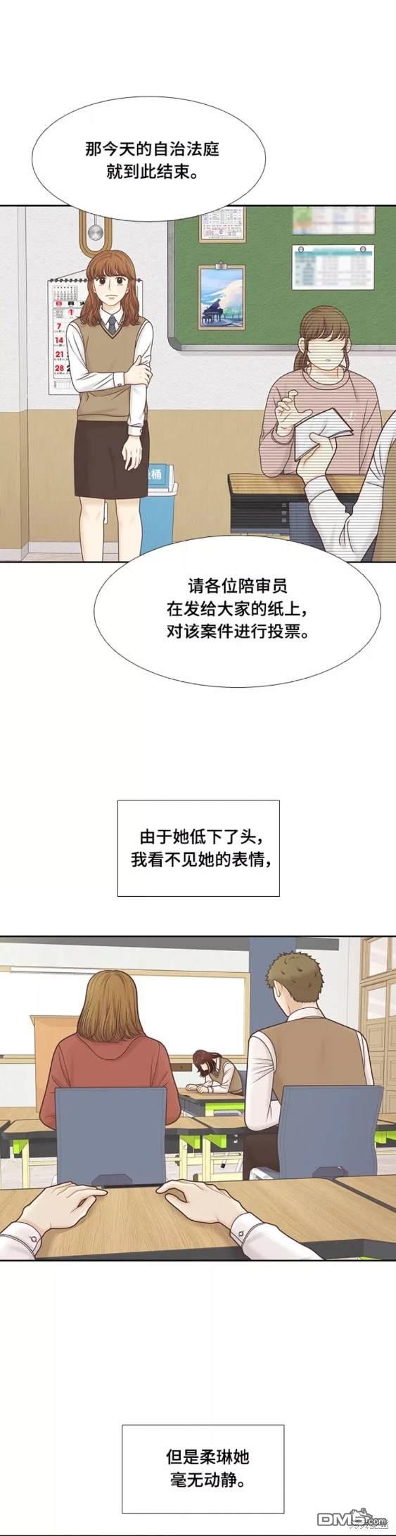 🍱少女的世界 第2季第106话 第20页