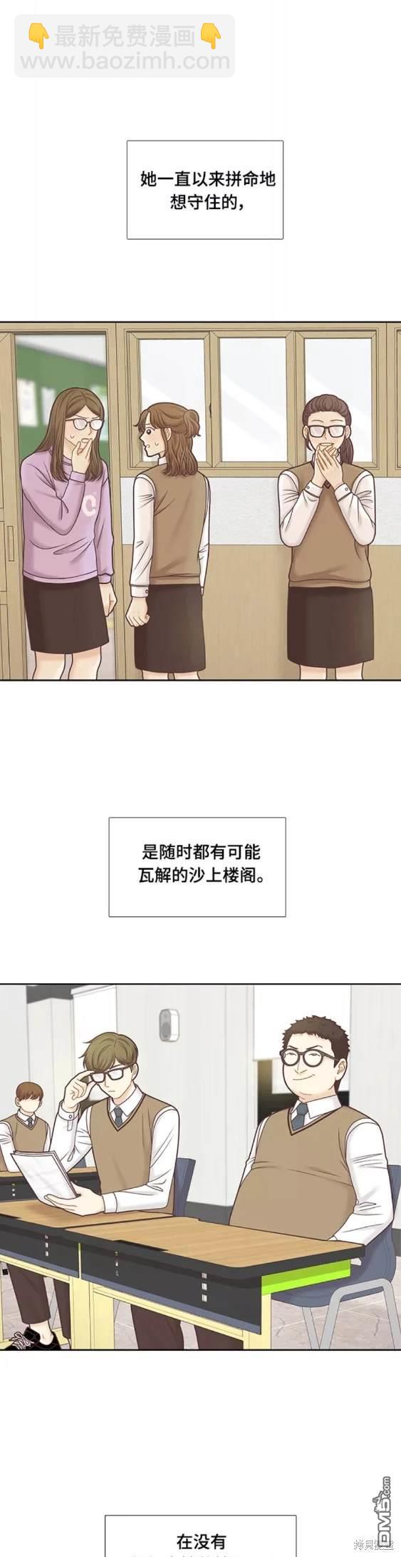 🍱少女的世界 第2季第106话 第22页