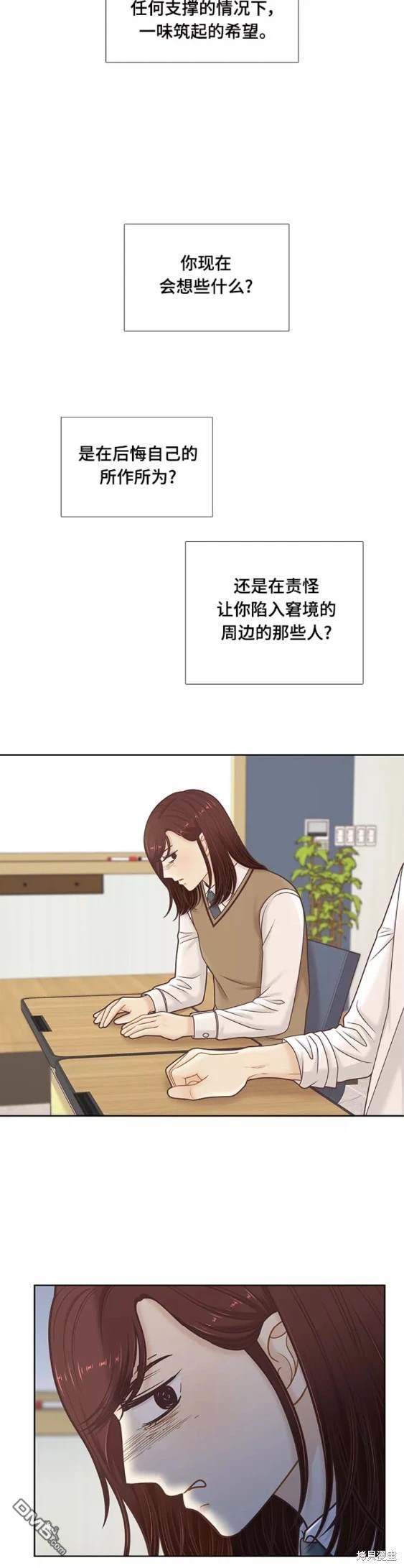 🍱少女的世界 第2季第106话 第23页