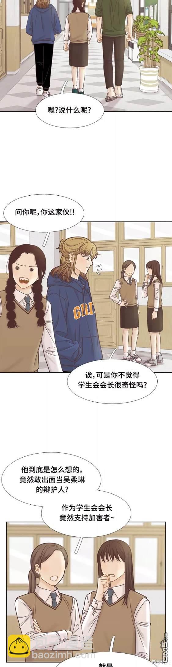 🍱少女的世界 第2季第106话 第27页